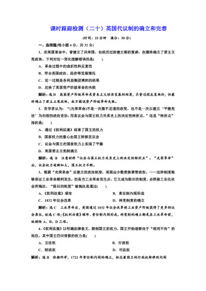 2019-2020学年人民版必修一：课时（二十） 英国代议制的确立和完善（作业）