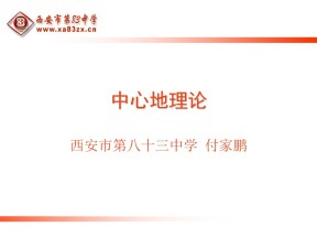 2019-2020学年湘教版高中地理必修2课件：2.1城市空间结构（共23张PPT）
