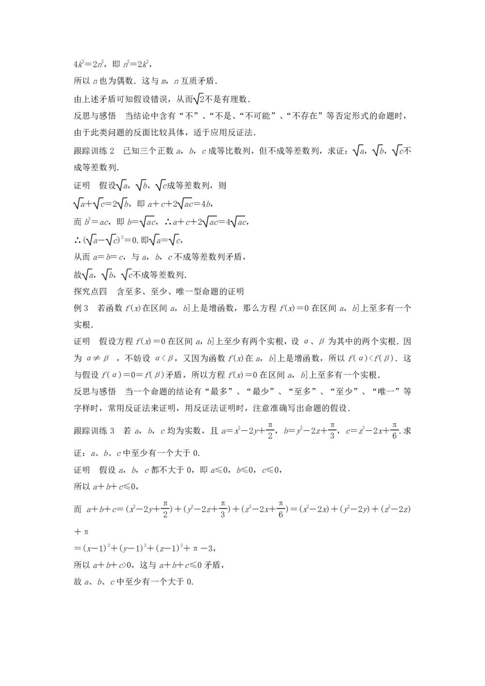 2019-2020学年北师大版选修2-2     反证法        学案第3页