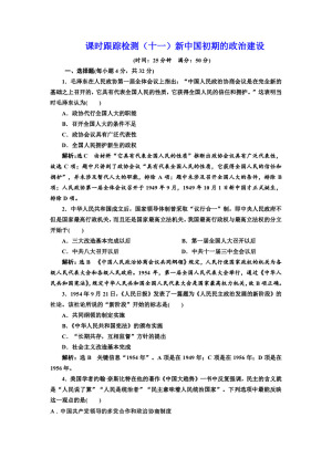 2019-2020学年人民版必修一：课时（十一） 新中国初期的政治建设 （作业）