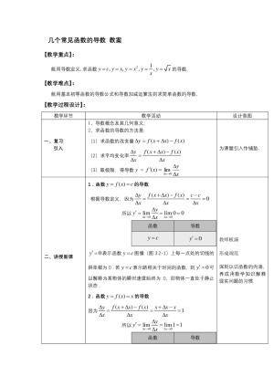 2019-2020学年人教B版选修2-2      　几个常见函数的导数  教案