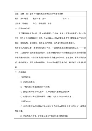 2019-2020学年必修1第3章第3节自然地理环境的差异性 教案