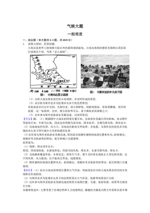 2019-2020学年人教版必修一气候大题 作业