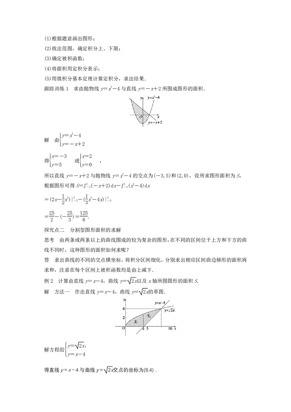 2019-2020学年北师大版选修2-2     定积分在几何中的应用     学案第2页