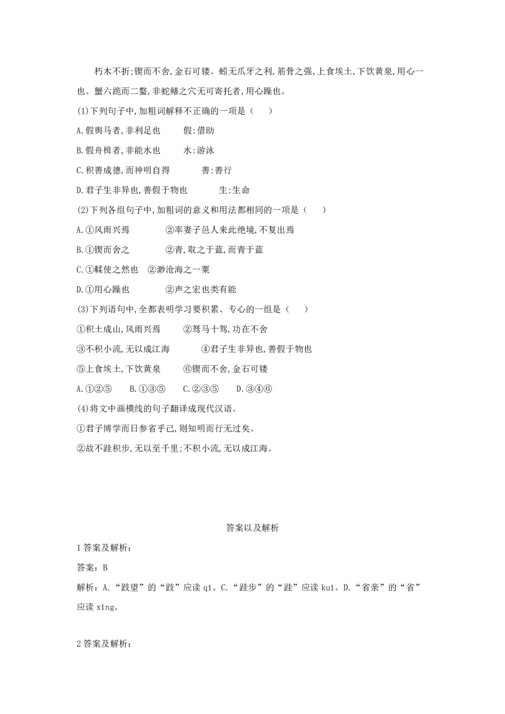 2019-2020学年苏教版必修1 劝学 学案(1)第3页