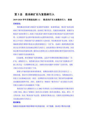 2019-2020学年苏教版选修2-2     数系的扩充与复数的引入    教案