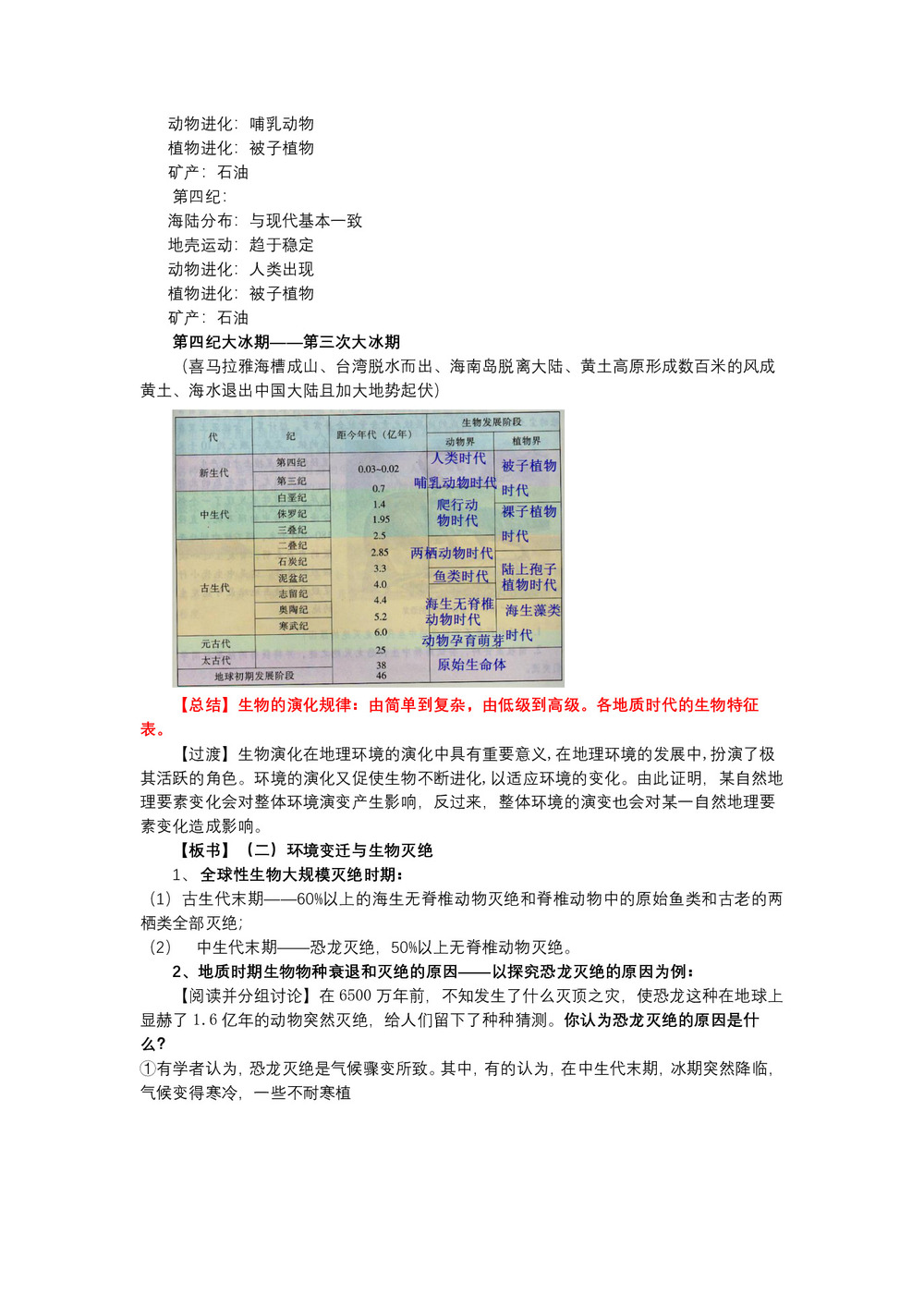 2019-2020学年湘教版必修一第三章3.1自然地理要素变化与环境变迁教案设计第3页