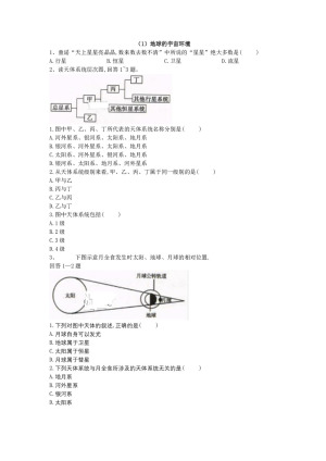2019-2020学年 湘教版必修一  基础演练：（1）第一章 第一节 地球的宇宙环境   作业+Word版含答案
