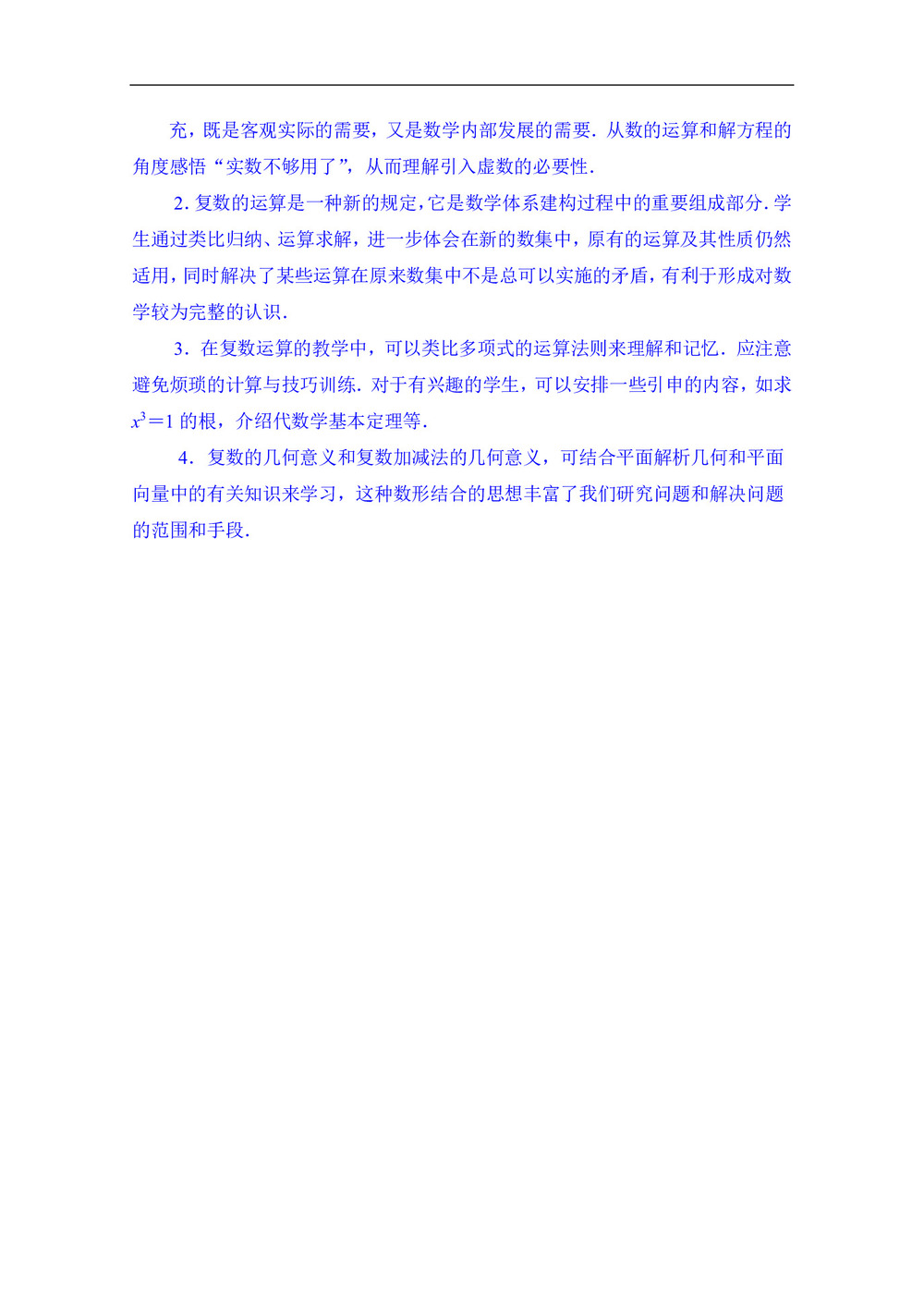 2019-2020学年苏教版选修2-2     数系的扩充与复数的引入    教案第3页