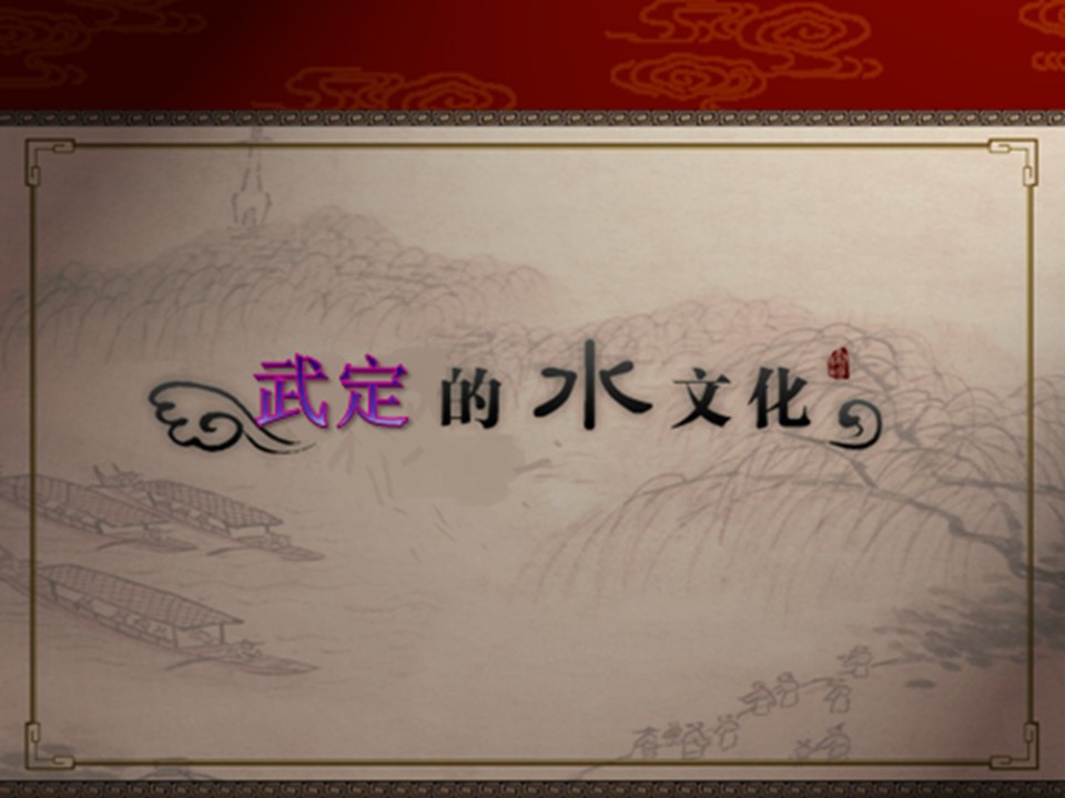 2019-2020学年鲁教版高中地理必修1课件：2.3水圈和水循环(共53张PPT)第2页