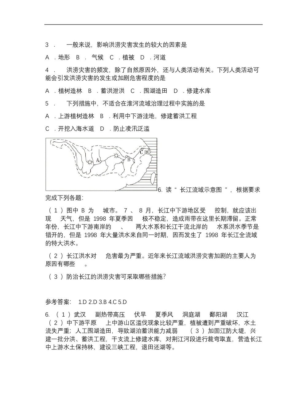 2019-2020学年湖南省衡阳市第八中学湘教版高中地理必修一:4.4  自然灾害对人类的危害 学案第3页