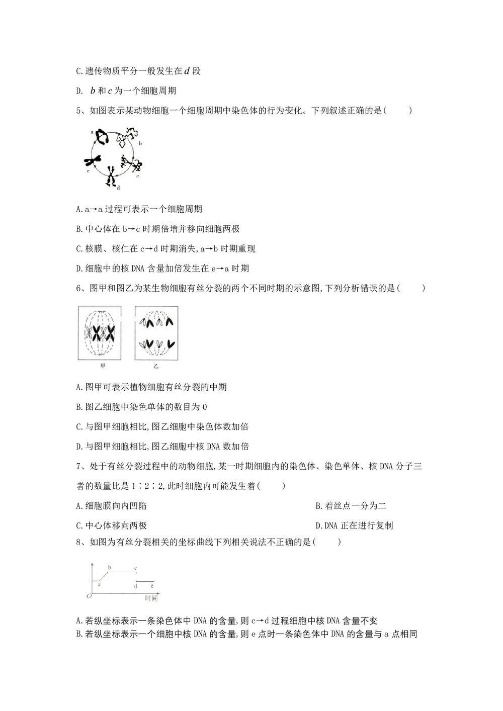 2019-2020学年  人教版 必修一 细胞的增殖  作业第2页