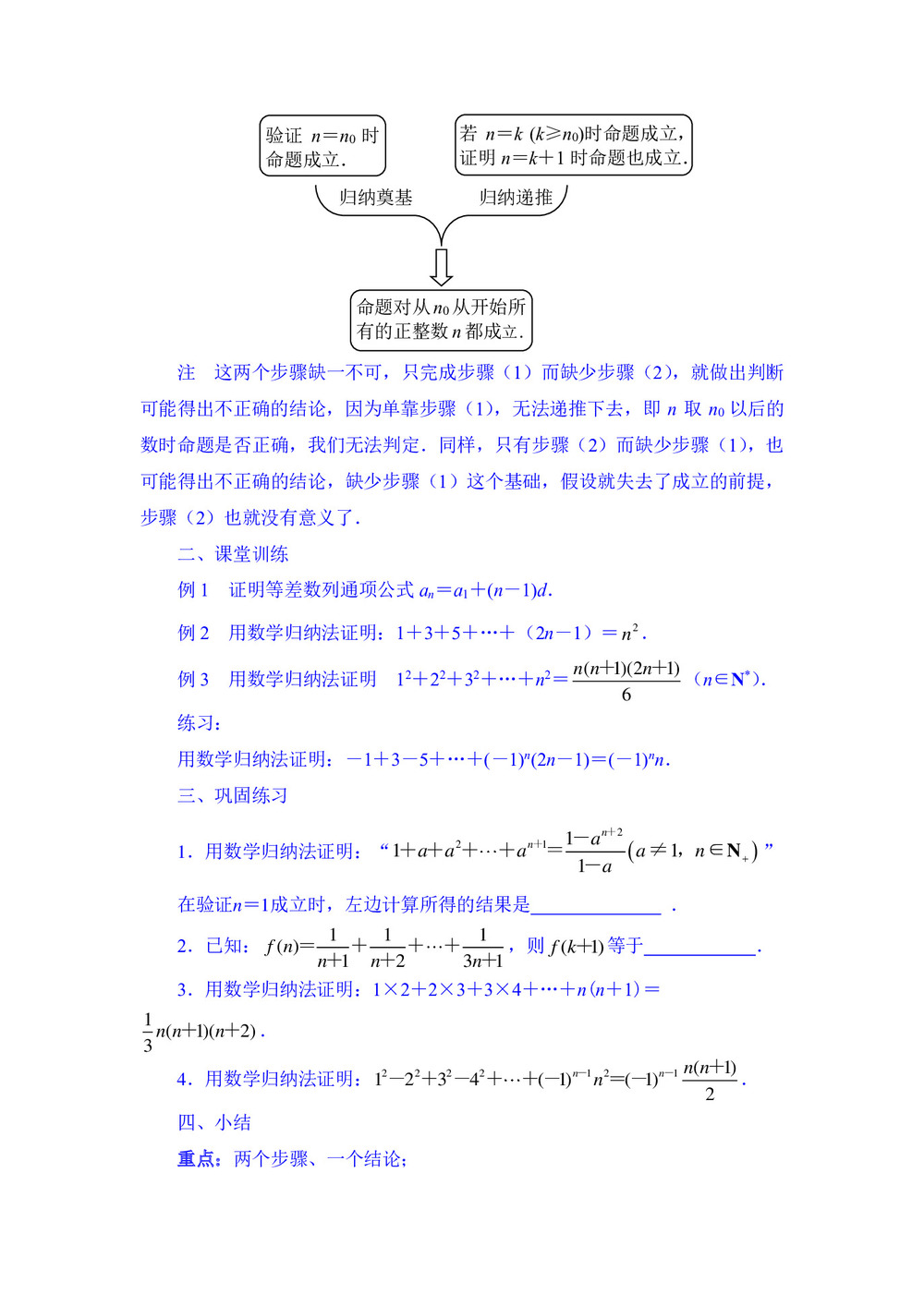 2019-2020学年苏教版选修2-2    数学归纳法   教案第3页