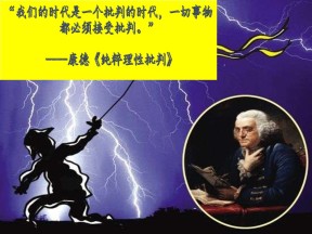2019—2020学年高中历史岳麓版必修三第14课 理性之光【岳麓版】【课件】