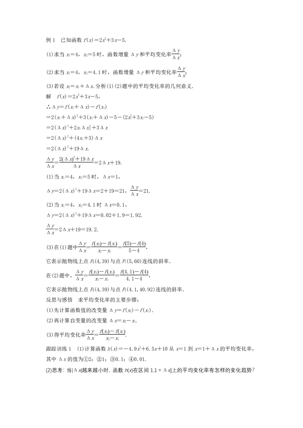 2019-2020学年北师大版选修2-2     变化率问题导数的概念     学案第3页