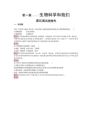 2019-2020学年 苏教版 必修1 生物科学和我们 作业