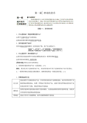 2019-2020学年高一政治新人教版必修1：第1单元+生活与消费+第1课+第1框+揭开货币的神秘面纱 学案