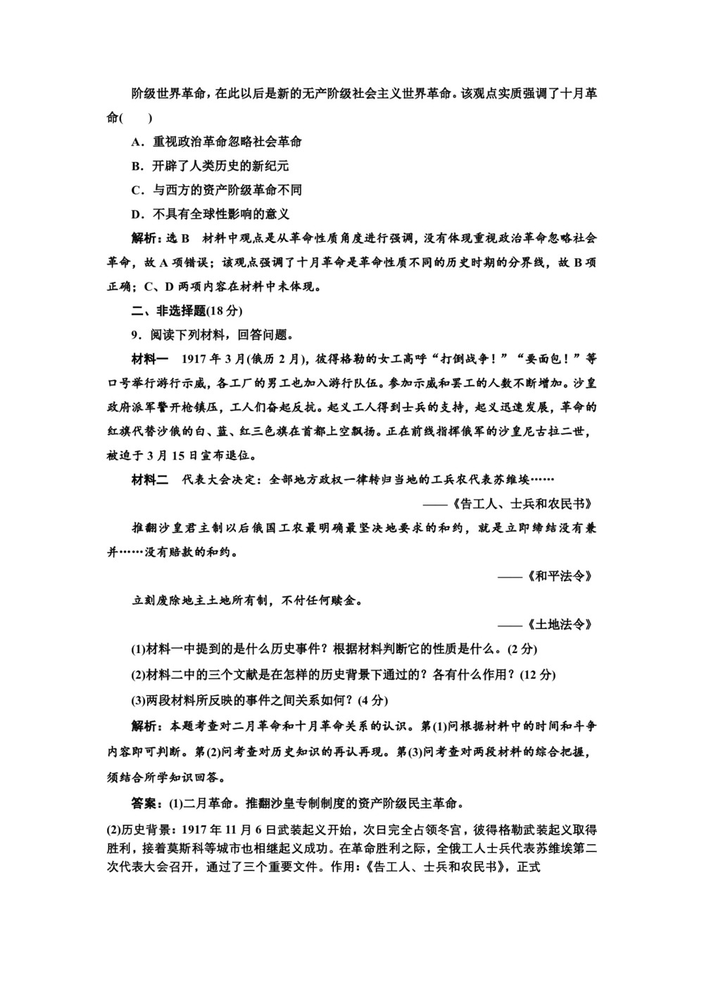 2019-2020学年人民版必修一：课时（二十五） 俄国十月社会主义革命（作业）第3页