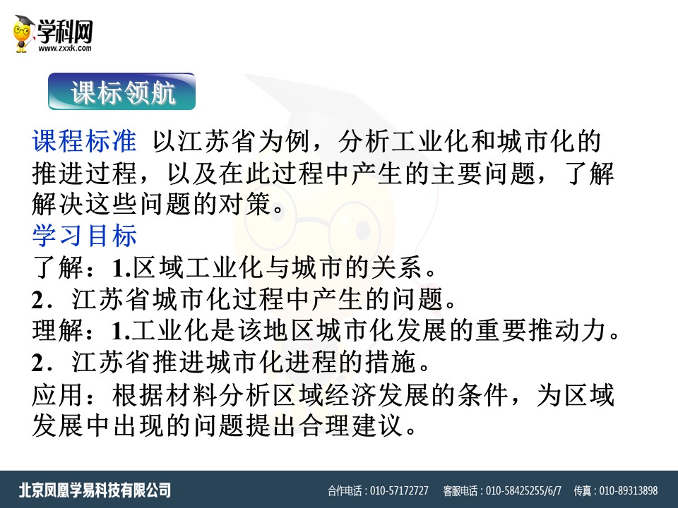 2019-2020学年中图版高中地理必修3课件：2.5《中国江苏省工业化和城市化的探索》(共43张PPT)第2页