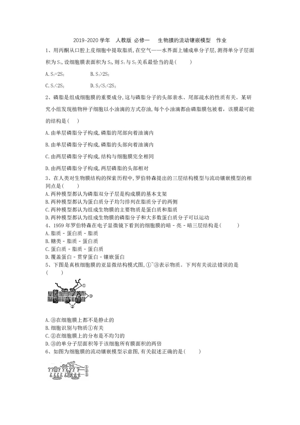 2019-2020学年  人教版 必修一   生物膜的流动镶嵌模型  作业第1页