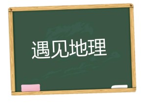 2019-2020学年鲁教版高中地理必修1课件：1.1地球的宇宙环境 (共39张PPT)