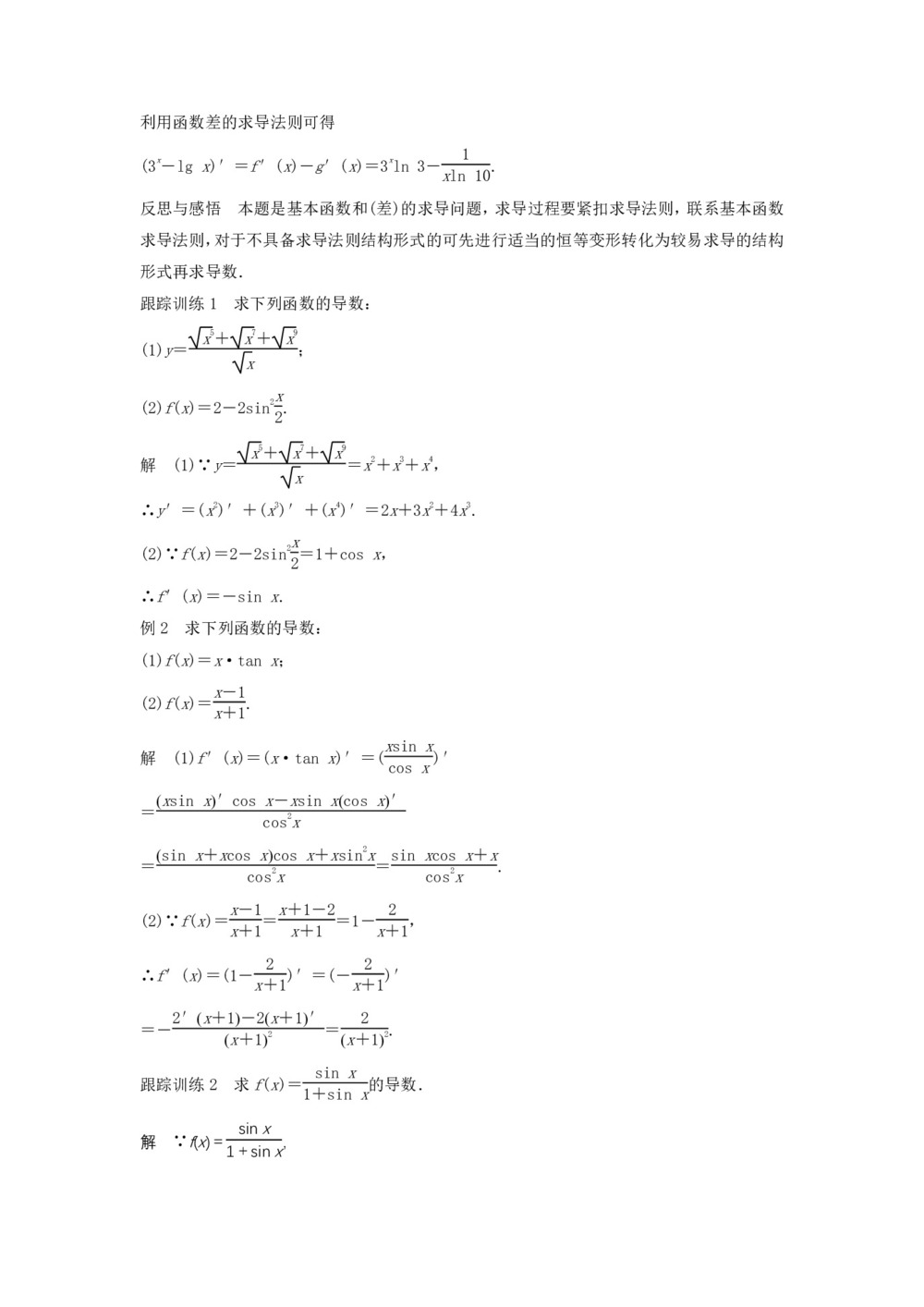 2019-2020学年北师大版选修2-2     基本初等函数的导数公式及导数的运算法则二        学案第2页