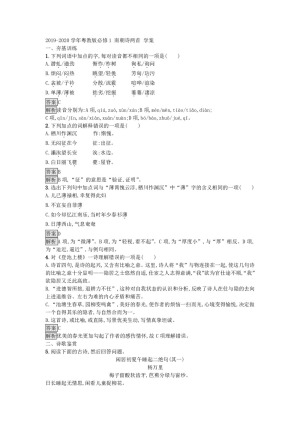 2019-2020学年粤教版必修1 南朝诗两首 学案