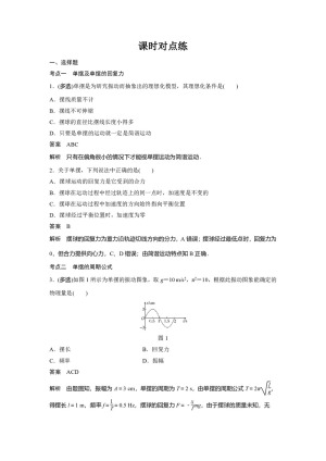 2019-2020学年人教版选修3-4 11.4单摆 课时对点练（解析版）