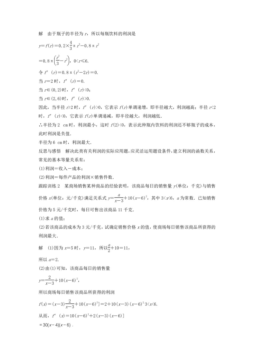 2019-2020学年北师大版选修2-2     生活中的优化问题举例        学案第3页