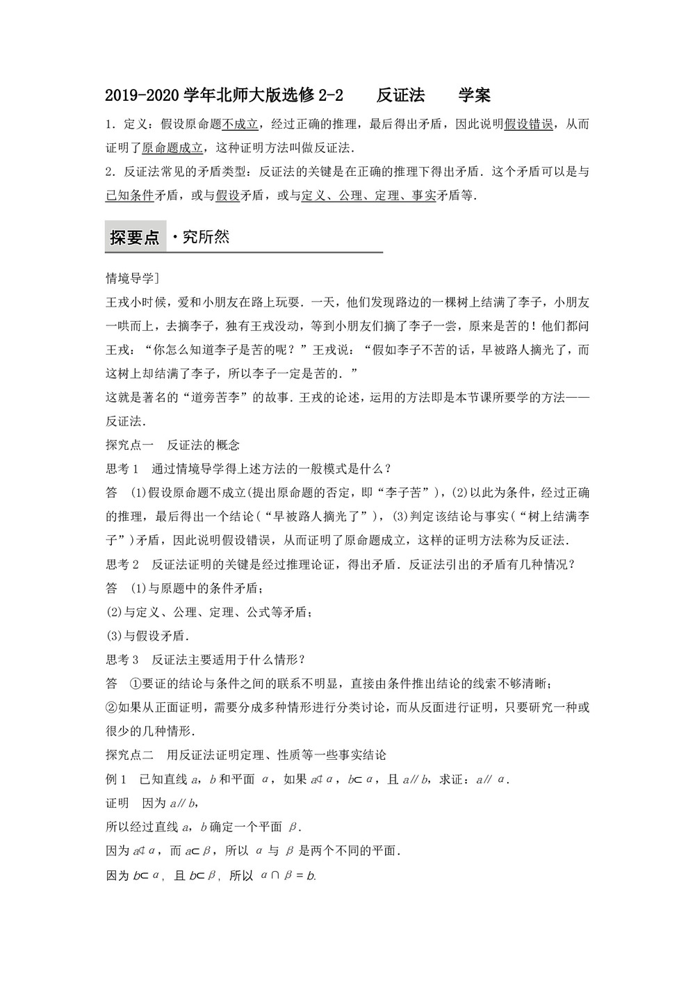 2019-2020学年北师大版选修2-2     反证法        学案第1页