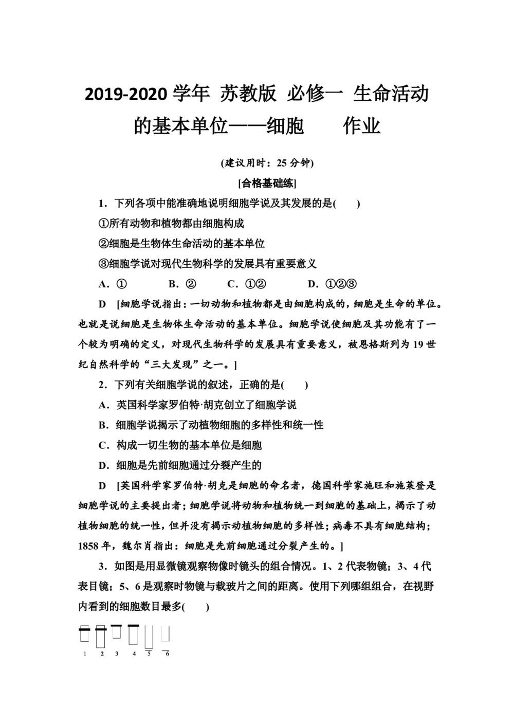 2019-2020学年 苏教版 必修一 生命活动的基本单位——细胞    作业第1页