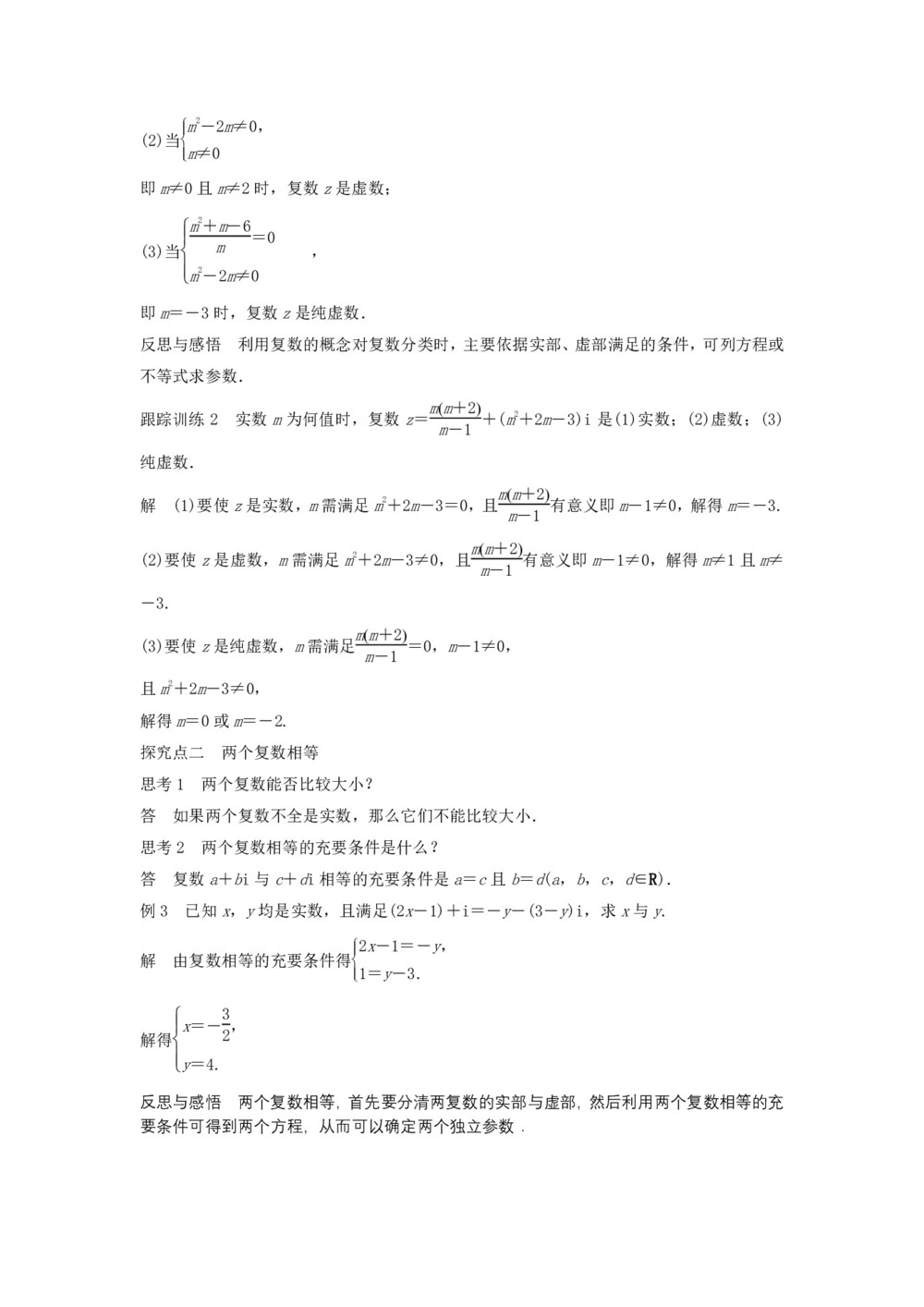 2019-2020学年人教B版选修2-2      第三章 数系的扩充与复数的引入..数系的扩充和复数的概念   学案第3页