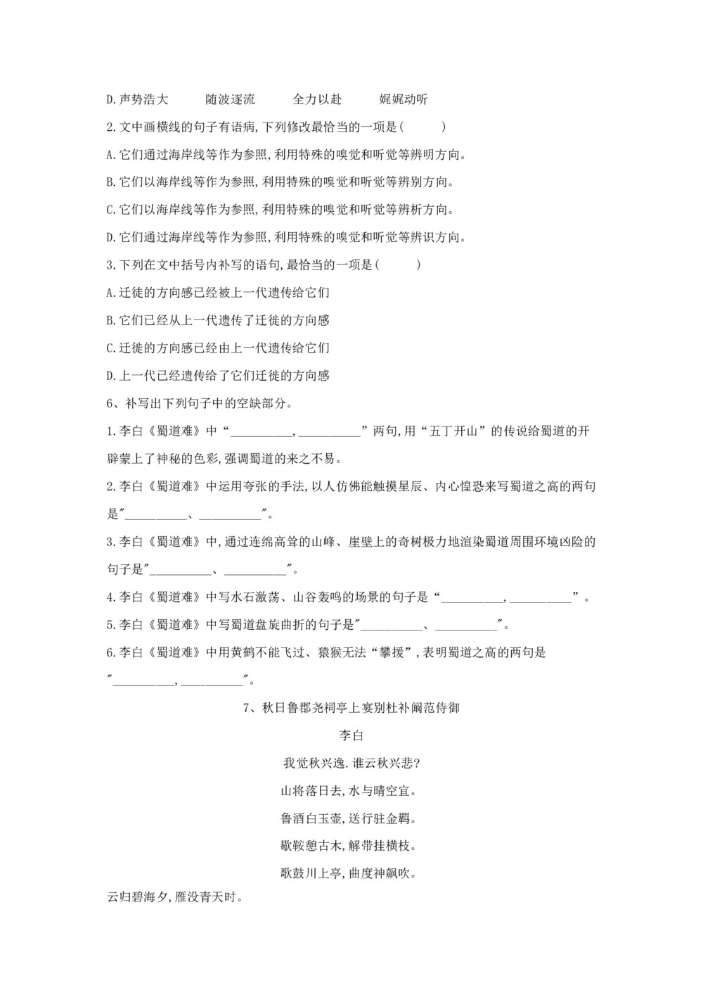2019-2020学年语文版必修2 蜀道难 学案(1)第3页