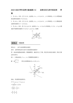 2019-2020学年北师大版选修2-2     定积分在几何中的应用     学案