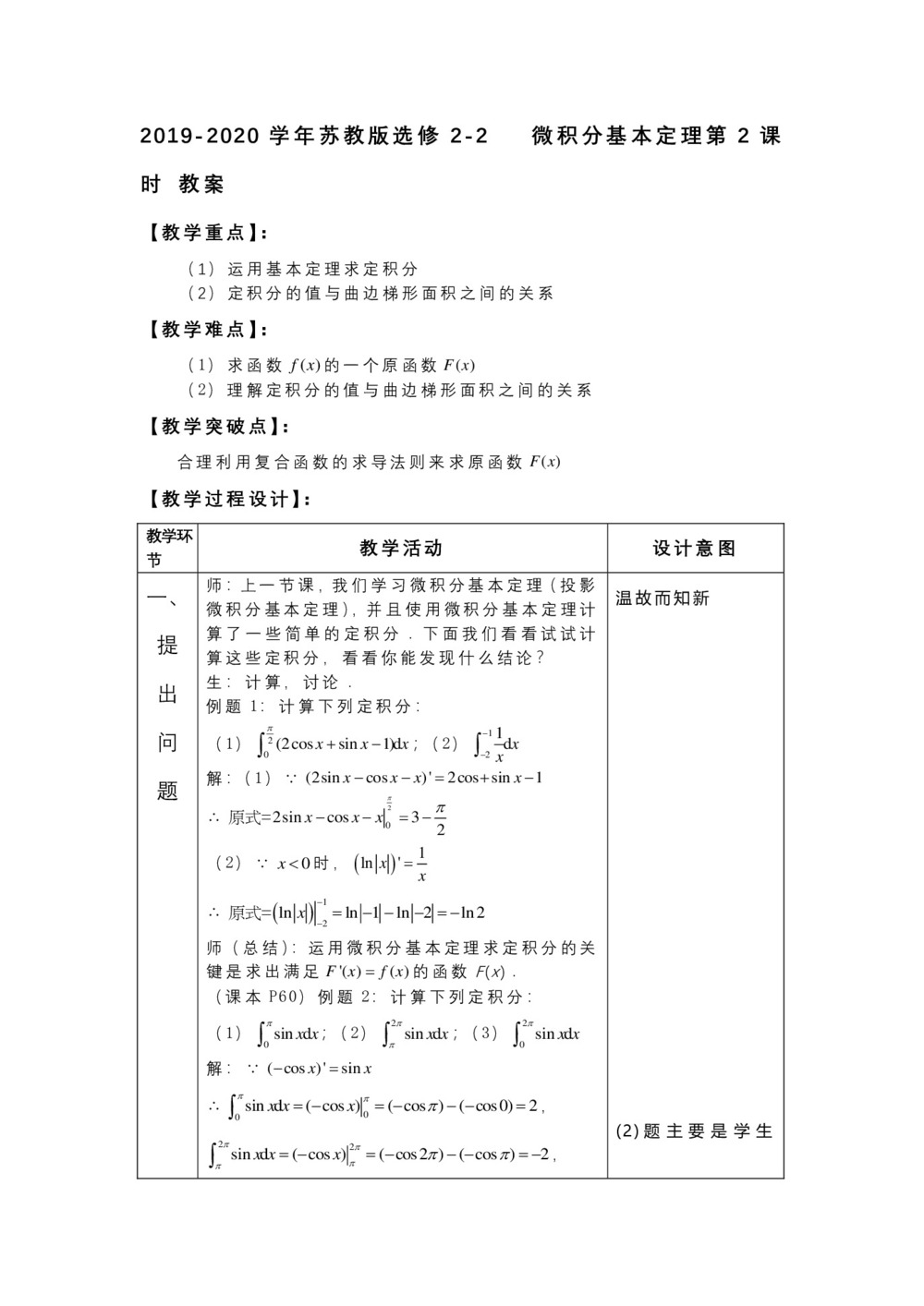 2019-2020学年苏教版选修2-2     微积分基本定理   教案第1页