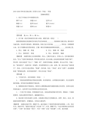 2019-2020学年语文版必修2 居里夫人传（节选） 学案(6)