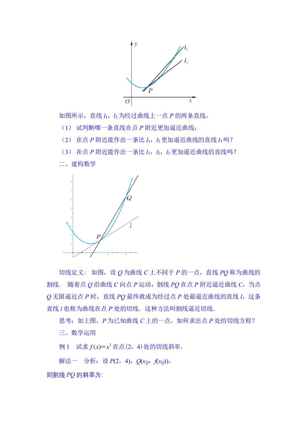 2019-2020学年苏教版选修2-2     瞬时变化率——导数   教案第2页