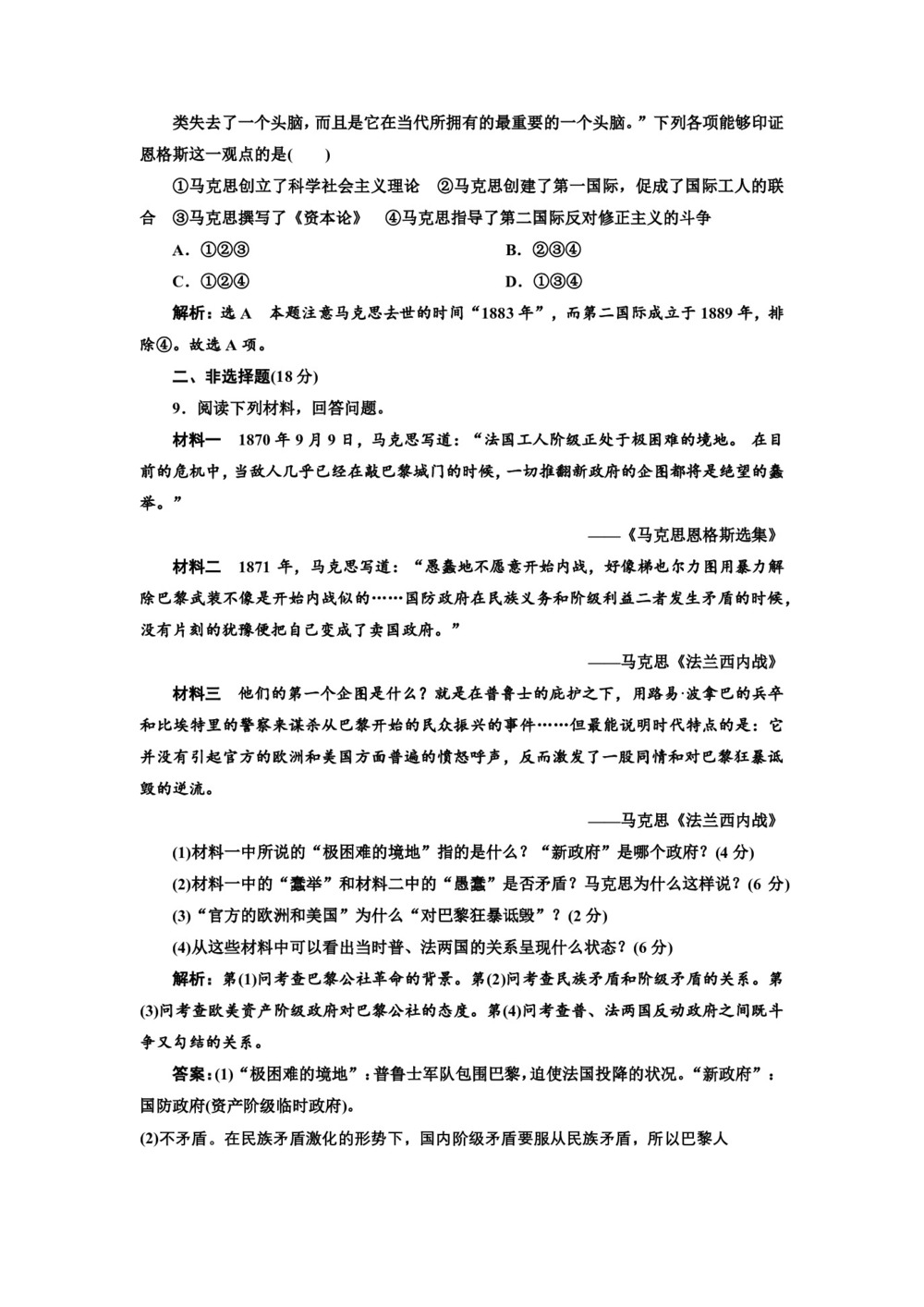 2019-2020学年人民版必修一:课时(二十四) 国际工人运动的艰辛历程(作业)第3页