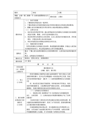 2019-2020学年湘教版必修一第三章3.1自然地理要素变化与环境变迁教案设计
