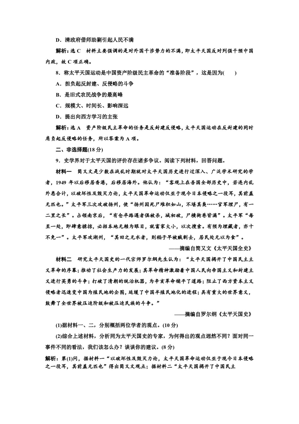 2019-2020学年人民版必修一:课时(八) 太平天国运动 (作业)第3页