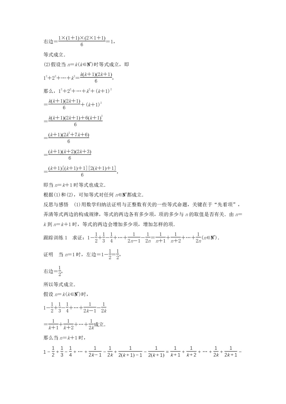 2019-2020学年人教B版选修2-2       数学归纳法        学案第3页