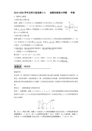2019-2020学年北师大版选修2-2     函数的极值与导数     学案