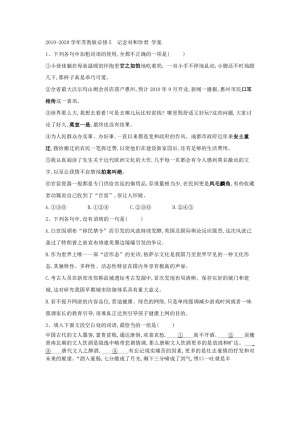 2019-2020学年苏教版必修5  记念刘和珍君 学案