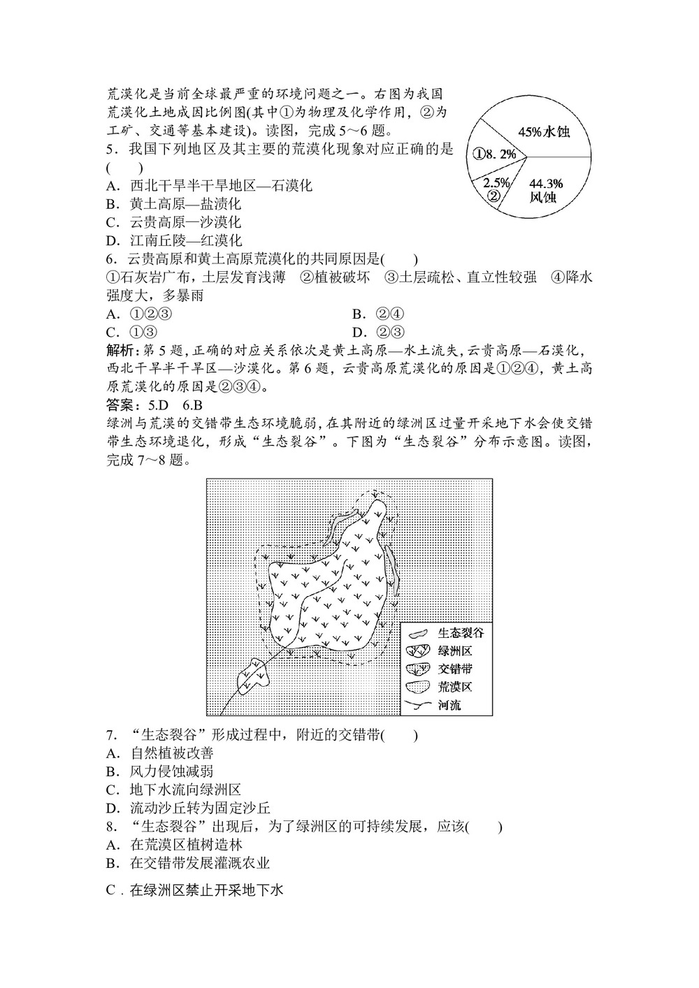 2019-2020学年湘教版 必修三 ：第二章+第一节+荒漠化的危害与治理——以我国西北地区为例作业+Word版含解析第2页