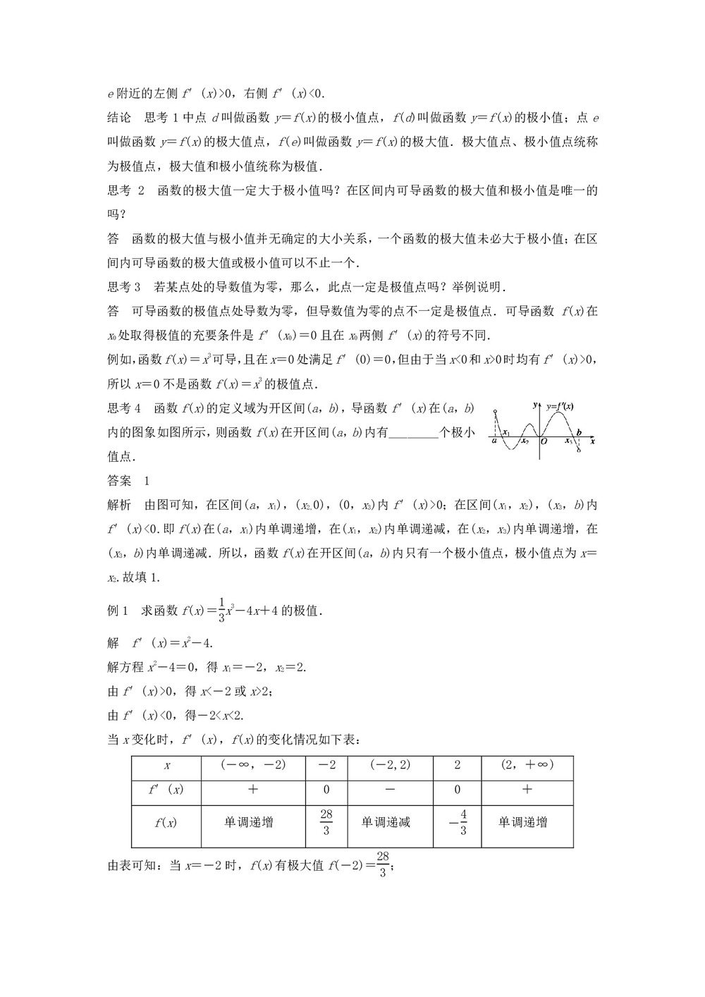 2019-2020学年北师大版选修2-2     函数的极值与导数     学案第2页
