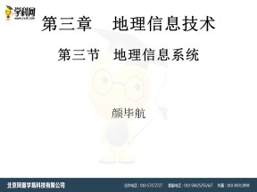 2019-2020学年中图版高中地理必修3课件：3.3《地理信息系统的应用》(共31张PPT)