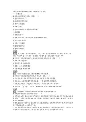 2019-2020学年粤教版必修1 汉魏晋诗三首 学案(3)