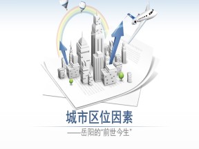 2019-2020学年湘教版高中地理必修2课件：2.1城市空间结构(共21张PPT)