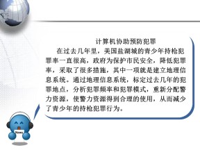 2019-2020学年湘教版高中地理必修3课件：3.1地理信息系统及其应用 (共27张PPT)