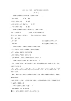 2019-2020学年苏教版必修1 师说 学案